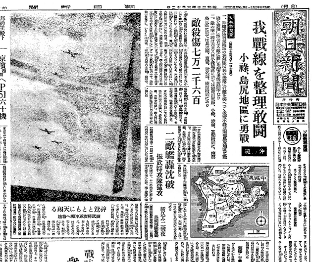 1945(昭和20)年6月12日付朝日新聞。6機が編隊を組んで特攻出撃の全体写真を掲載。