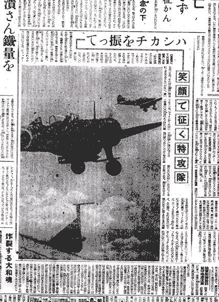 1945(昭和20)年6月13日付毎日新聞。旧式機の機上で振る白いハンカチをとらえた。紙面は本土決戦に備える記事で埋まっている。