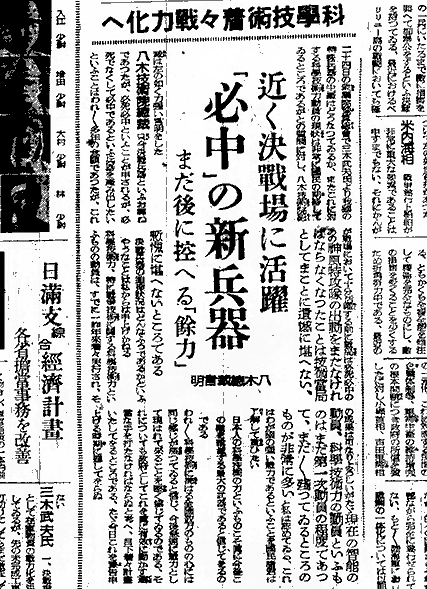 朝日新聞の八木博士の答弁記事。見出は読売、毎日に比べて素っ気ないが本数は多い＝1945(昭和20)年1月25日付