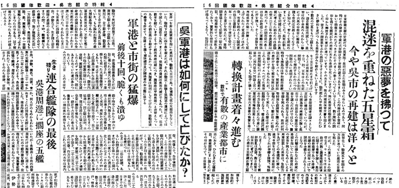呉市が発行した広島国体の選手向け特集。敗戦後6年たっても軍港の過去から抜け出そうともがく呉市の姿をしめす